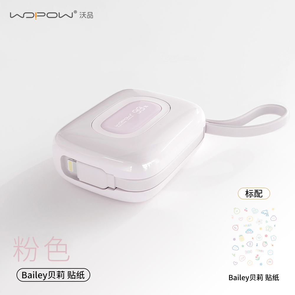 WOPOW沃品充电宝小巧便携式自带线大容量快充官方旗舰店正品移动电源迷你超薄新款小彩蛋【M】