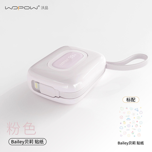 WOPOW沃品充电宝小巧便携式 小彩蛋 移动电源迷你超薄新款 自带线大容量快充官方旗舰店正品