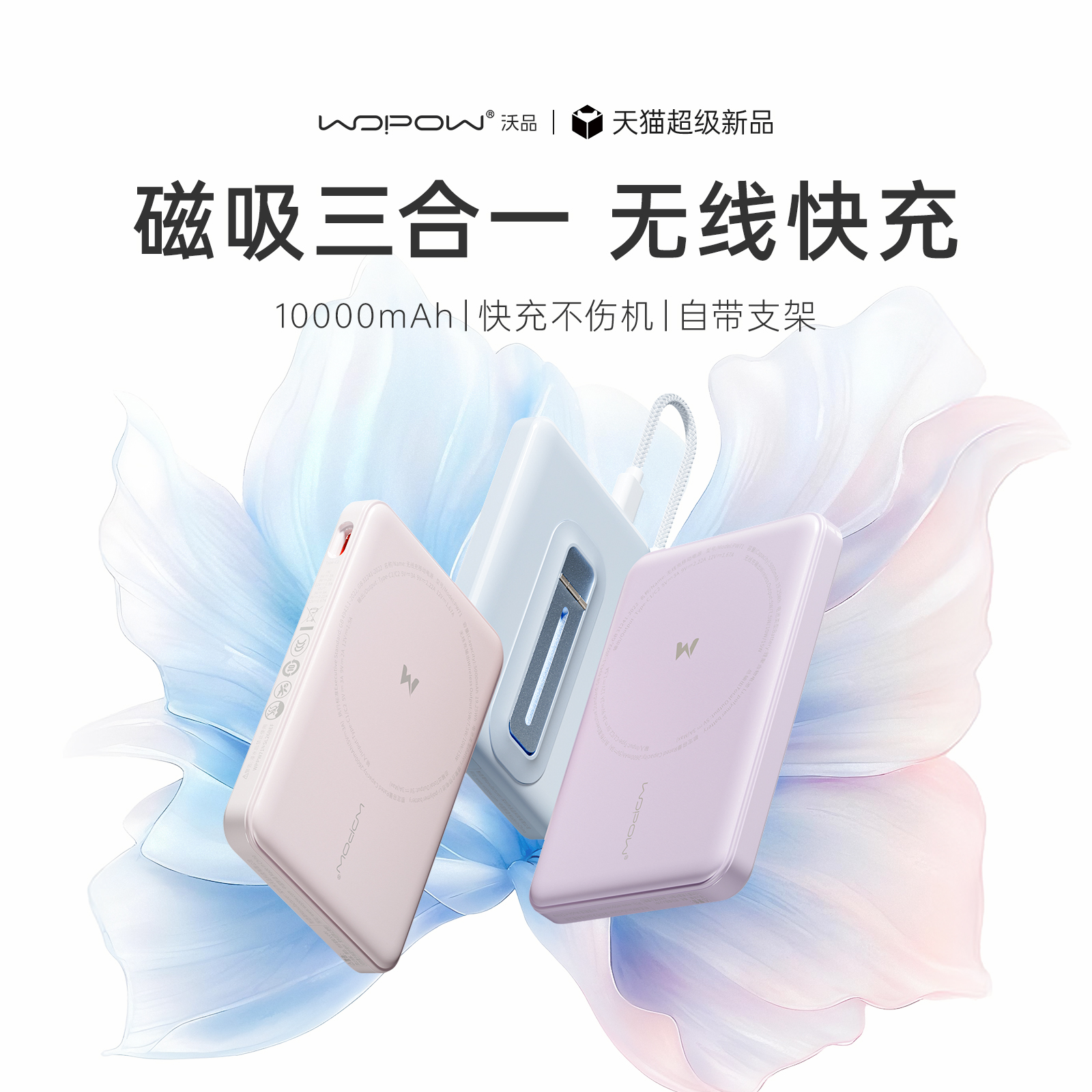 沃品magsafe磁吸充电宝三合一