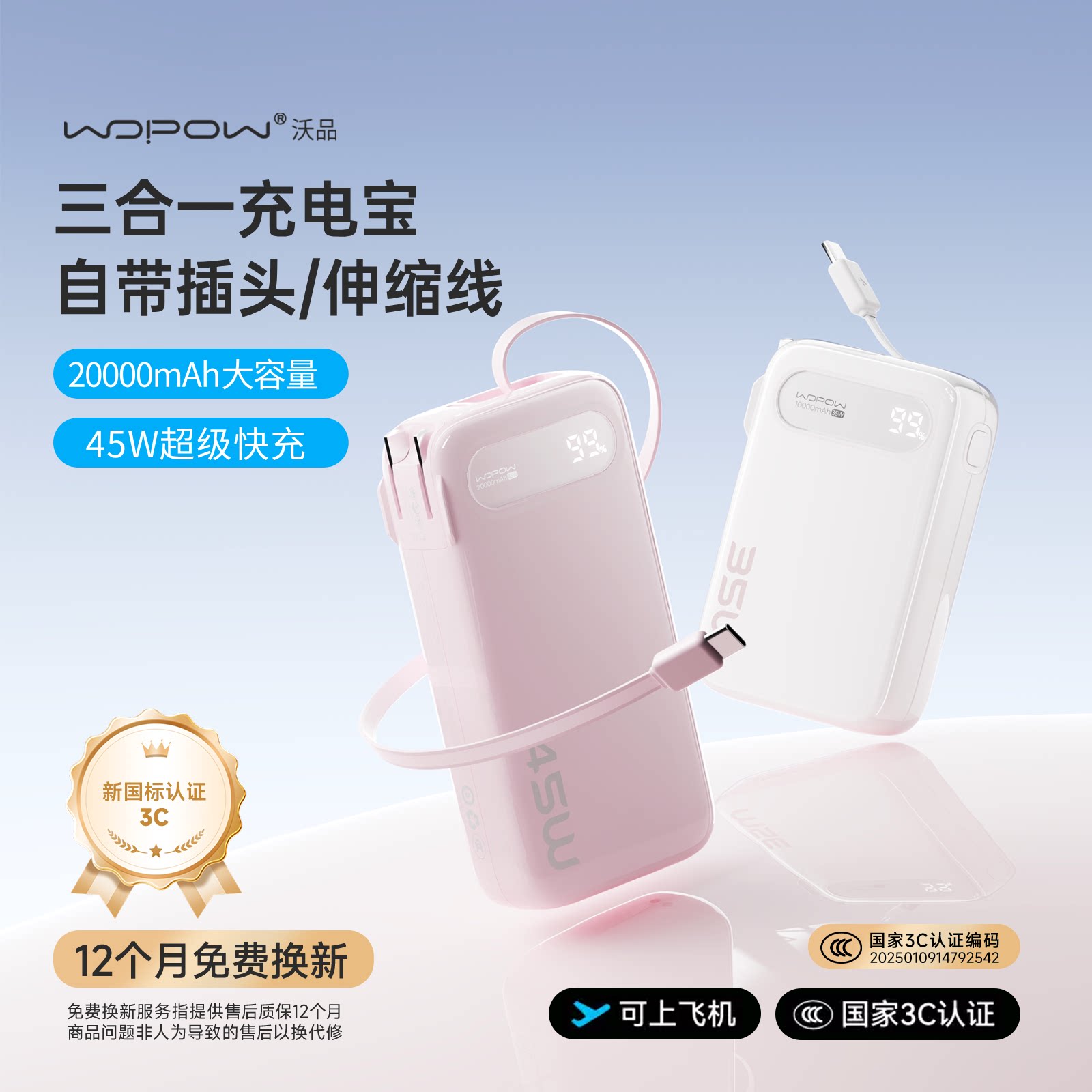 【可充笔记本】WOPOW沃品三合一充电宝45W快充20000毫安大容量自带插头伸缩线3C认证上飞机2026新款移动电源