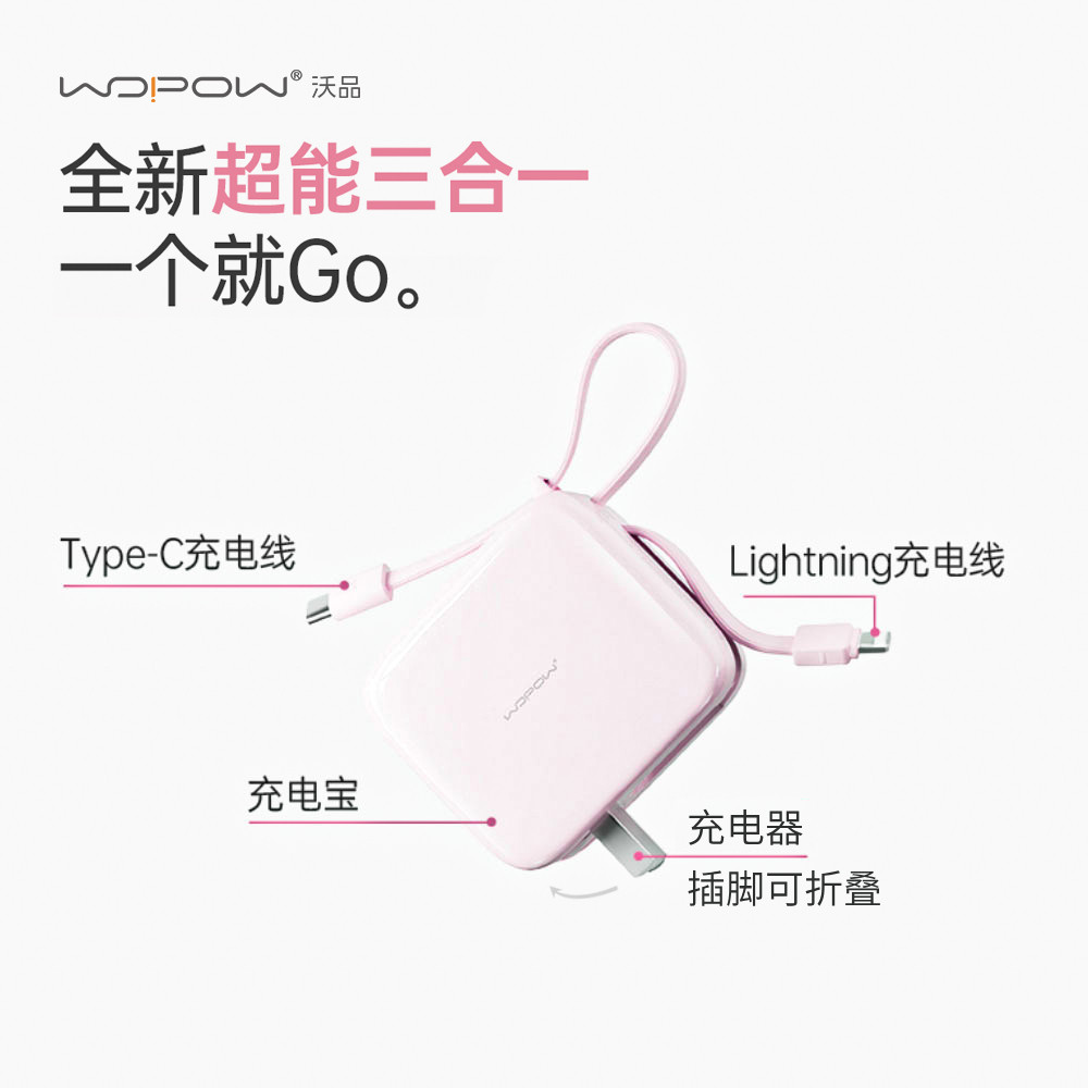 【国家3C认证】WOPOW沃品小方糖三合一充电宝带插头自带线快充