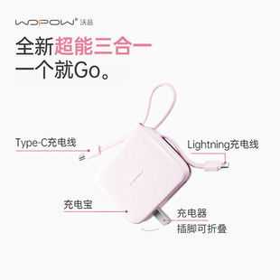 【国家3C认证】WOPOW沃品小方糖三合一充电宝带插头自带线快充10000毫安轻小巧便携迷你原版移动电源2025新款
