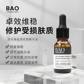 BAO Laboratory莲花油角鲨烷精华油修复舒缓敏感肌修护肌肤屏障
