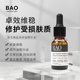 BAO Laboratory莲花油角鲨烷精华油修复舒缓敏感肌修护肌肤屏障