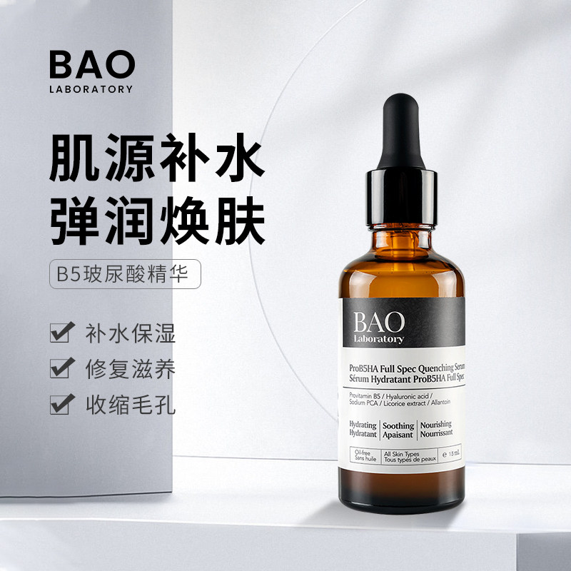BAO Laboratory【米奇科宁专属2J】莲花油玻尿酸换季修复补水套装