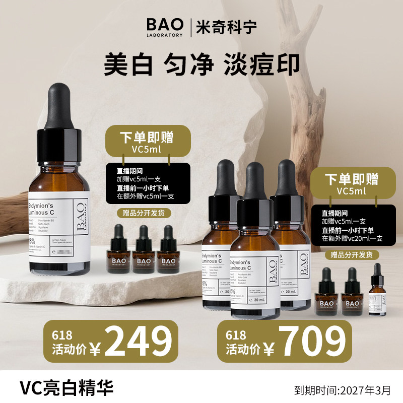 【米奇科宁专属J】原型vc精华提亮肤色15%维c精油 预售