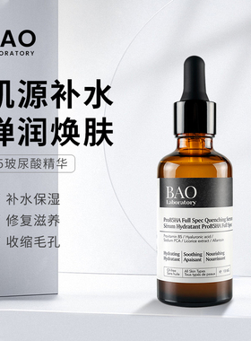 BAO LaboratoryB5玻尿酸精华补水舒缓面部精华液深层滋润收缩毛孔