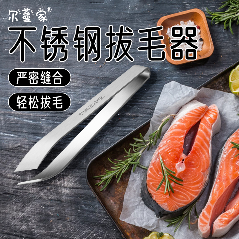 不锈钢拔毛器去鸡毛鸭毛钳夹去鱼刺镊子猪毛夹鹅毛多功能斜口夹子