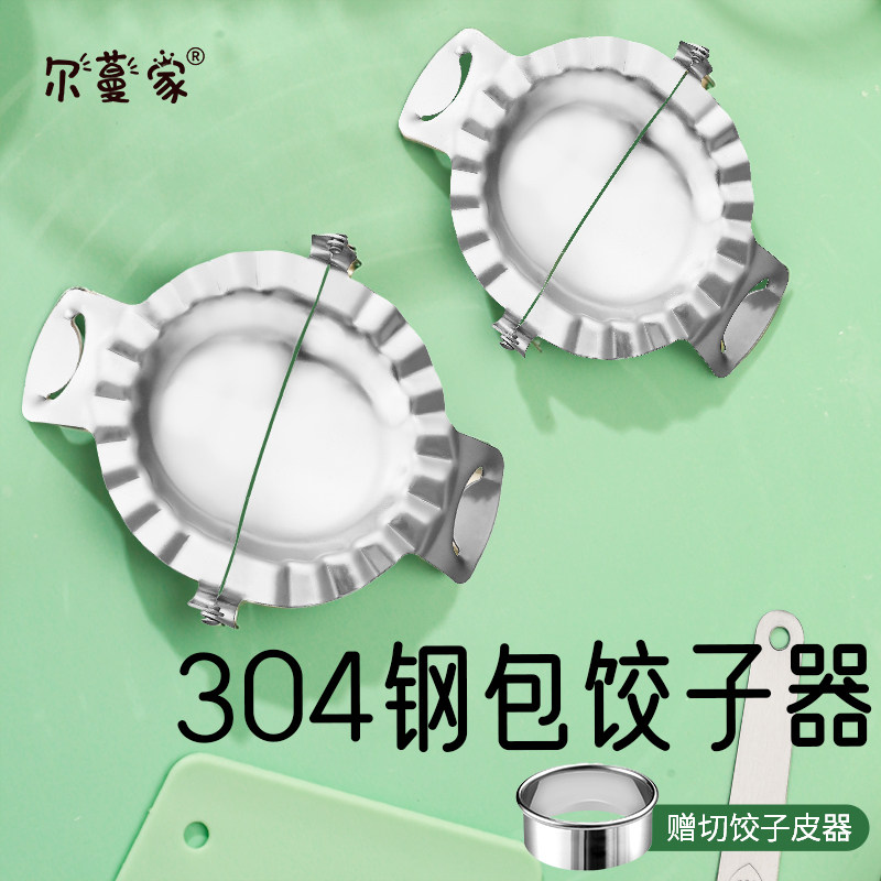 包饺子模具304不锈钢压皮器小型蒸饺子压模家用懒人花式专用工具