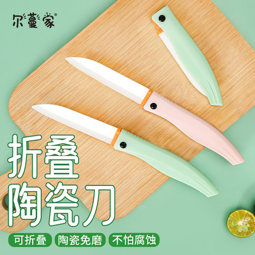 尔蔓家水果刀陶瓷折叠