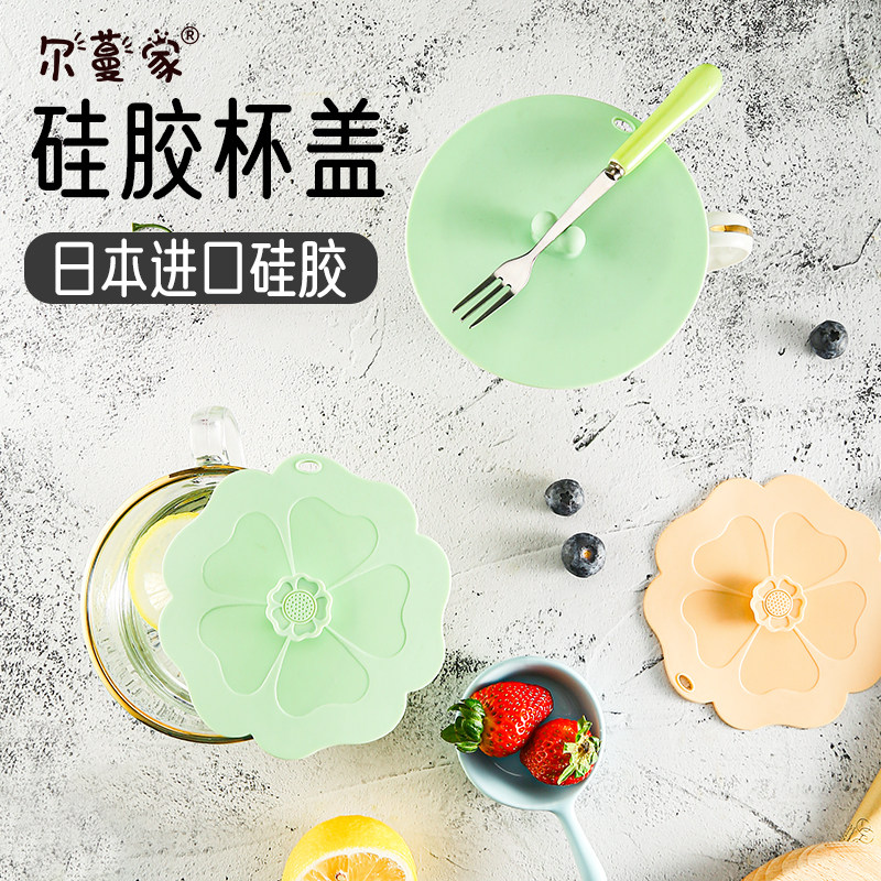尔蔓家日本进口硅胶杯盖防尘杯盖水杯马克杯陶瓷杯盖通用配件盖子