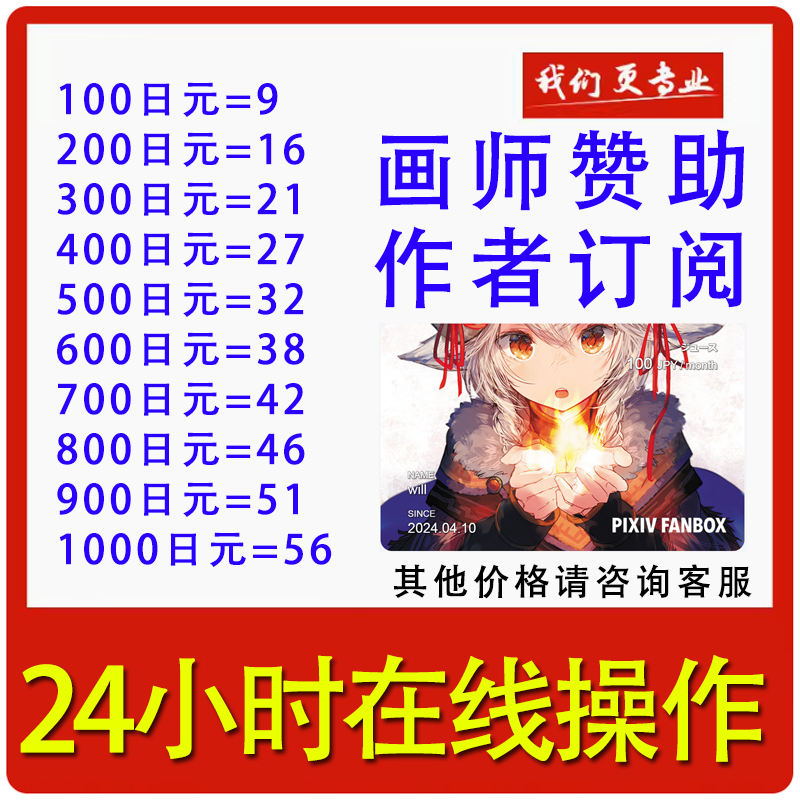 画师订阅赞助 饭盒代购 P站赞助付款 网站作者会员代购代付代充 电玩/配件/游戏/攻略 STEAM 原图主图