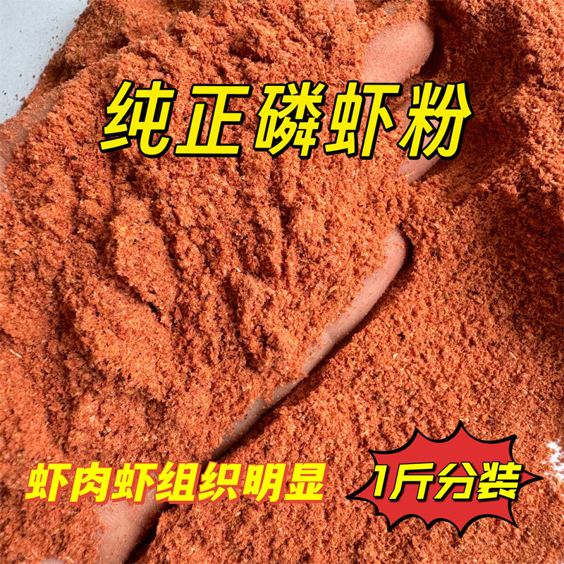 南极磷虾粉观赏鱼饲料鱼虾蟹鳖特种水产养殖钓鱼打窝饵料诱食腥香,畜牧/养殖物资,饲料原料,淘宝优惠券,粉丝福利购,淘宝优惠卷