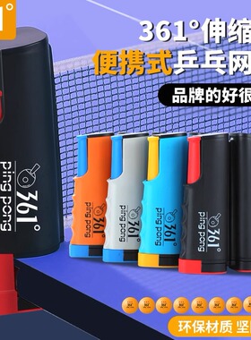 361度乒乓球网架便携式自由伸缩含网布室内室外通用球桌中间网架