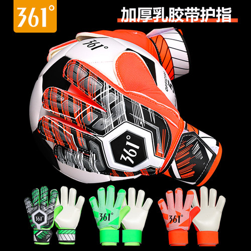 361度足球手套带护手指