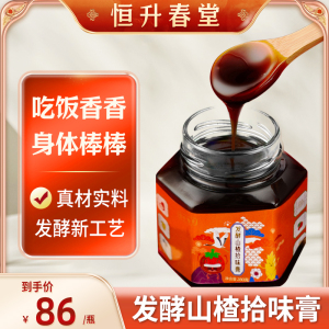 恒升春堂发酵山楂膏滋宝宝健脾开胃非鸡内金调理滋补养生非遗膏方