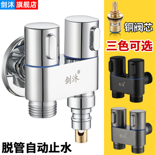 剑沐一进二出角阀独立开关