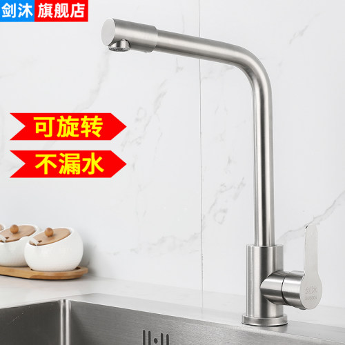 304不锈钢可旋转洗菜盆水龙头