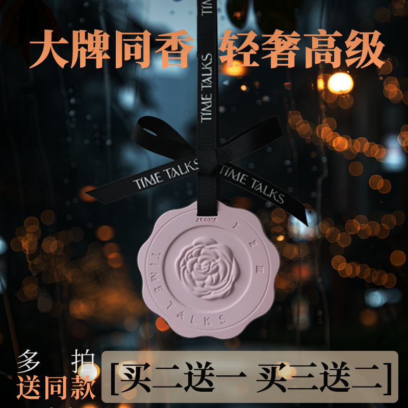 车载香薰衣柜扩香石膏香片持久留香除臭挂件经典香挂摆件装饰礼物