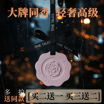车载衣柜香薰扩香石装饰礼物香挂