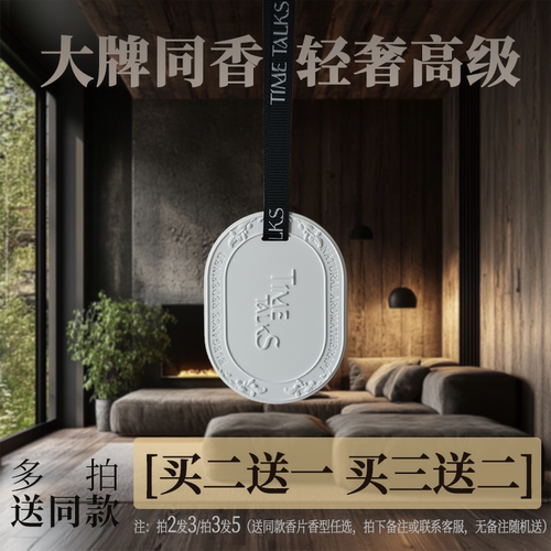 衣柜香薰挂件大牌同香持久留香