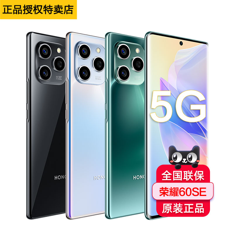 【顺丰当天发+送碎屏保】HONOR/荣耀60SE 5G手机官方旗舰官网正品店荣耀新品华50为系列学生游戏手机怎么样,好用不?