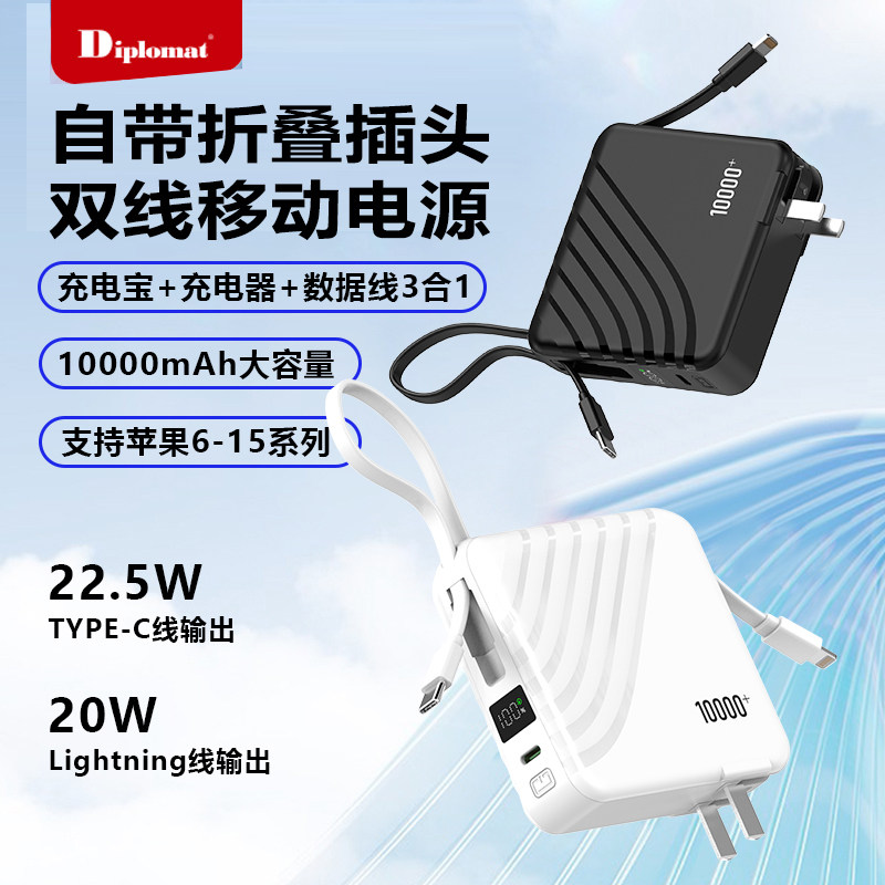 Diplomat外交官【3C认证】C3 自带双线AC折叠插头快充移动电源充电宝/充电器二合一 22.5W可上飞机火车