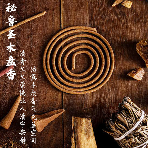 趣森安眠盘香秘鲁盘香