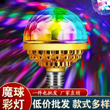 七彩旋转灯家用蹦迪跳舞台爆闪led自动魔球新网红氛围ktv闪光灯泡