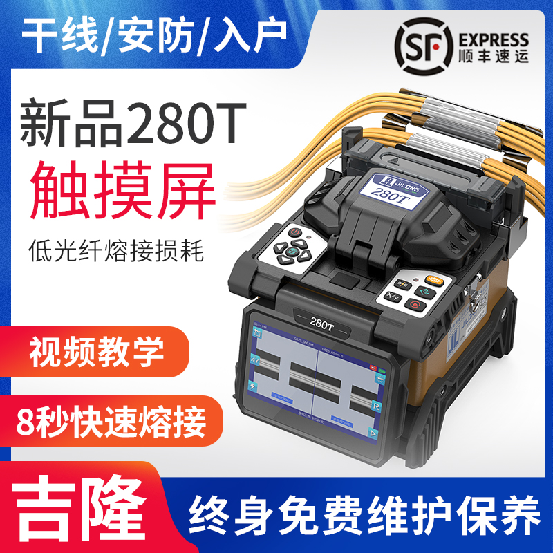 熔纤机南京吉隆光纤熔接机全自动