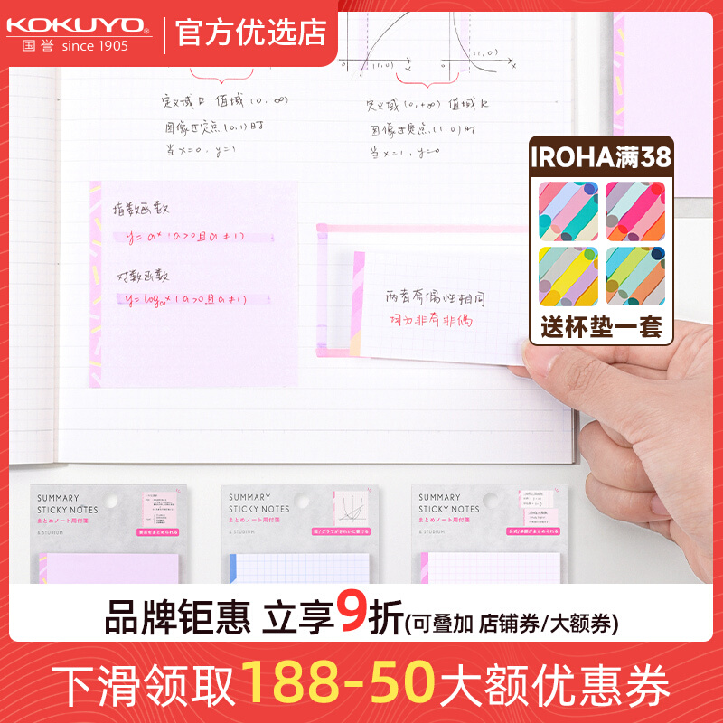 国誉优选店包邮IROHA系列9折赠品