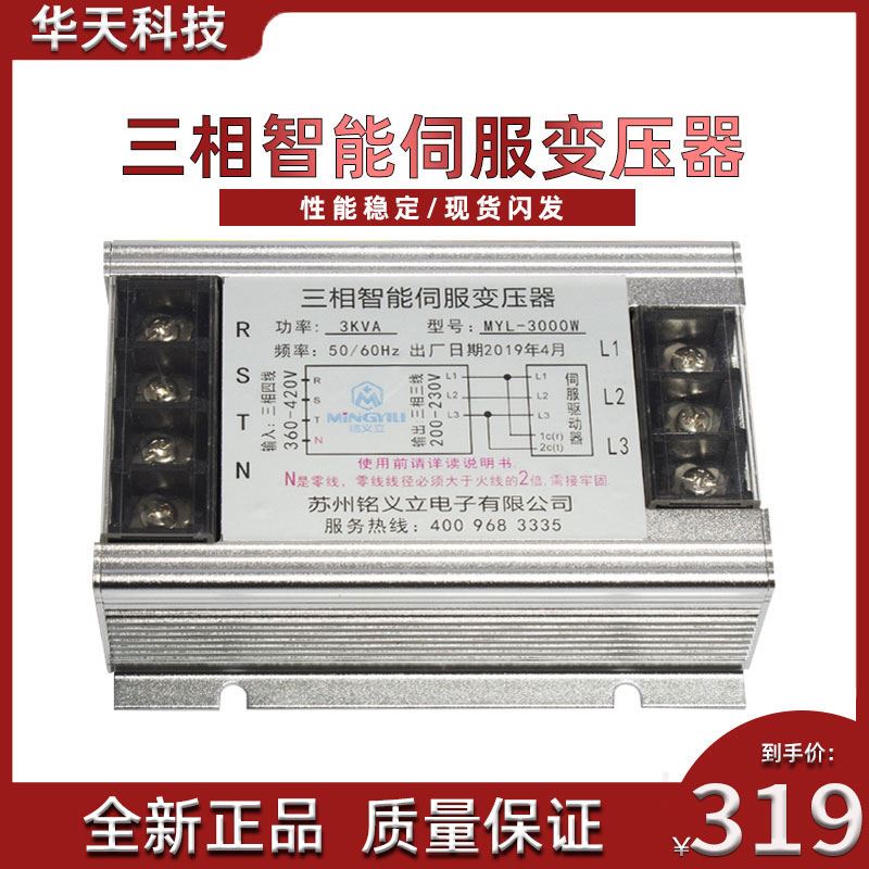 新款三相变压器 5KVA 380V转220V伺服变压器三相智能电子变压