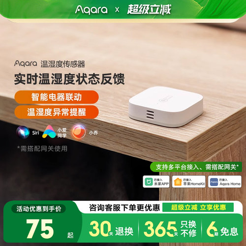 Aqara/绿米温湿度传感器