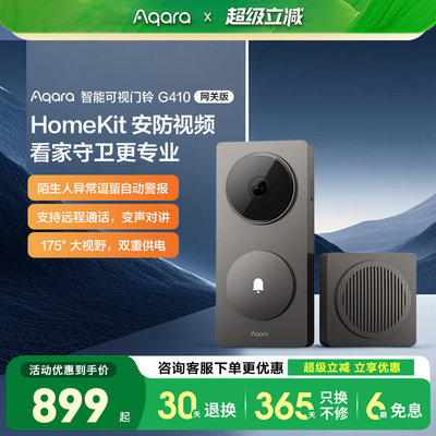 Aqara绿米联创智能可视门铃G410已接入HomeKit摄像头电子猫眼监控