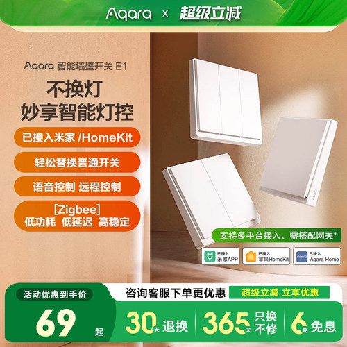 Aqara智能开关E1（高性价比）