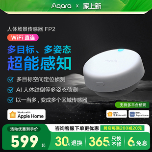 Aqara人體場(chǎng)景傳感器FP2綠米毫米波存在檢測(cè)移動(dòng)homekit感應(yīng)開(kāi)關(guān)