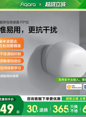 绿米aqara智能AI顶装人体存在传感器FP1E毫米波雷达homekit开关