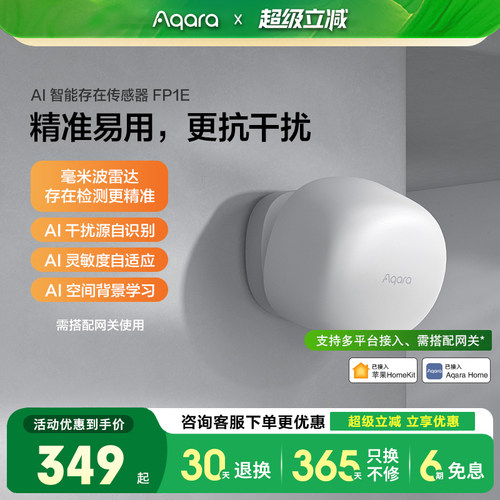 绿米aqara智能AI顶装人体存在传感器FP1E毫米波雷达homekit开关