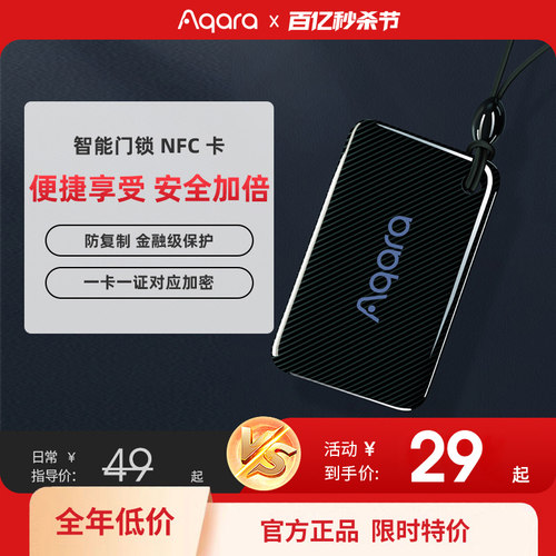 Aqara智能门锁卡片备用钥匙感应