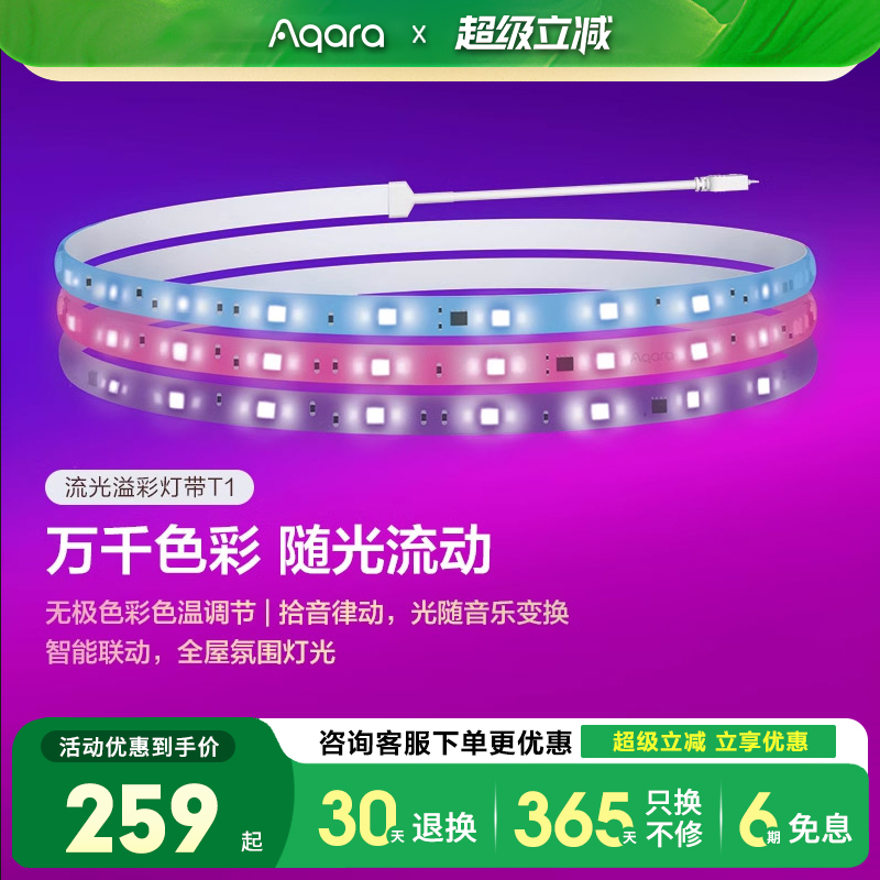 Aqara/绿米流光溢彩灯带T1