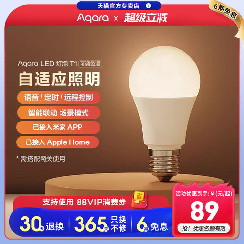 Aqara/绿米智能LED灯泡T1
