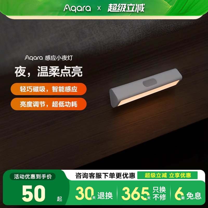Aqara/绿米人体感应小夜灯