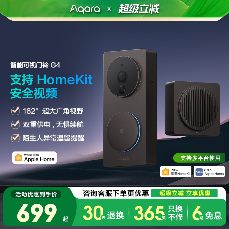 Aqara/绿米智能可视门铃G4