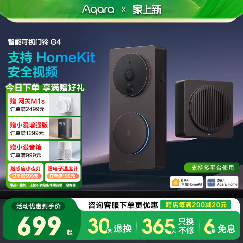 绿米aqara智能可视门铃g4家用对讲电子猫眼homekit摄像头无线监控