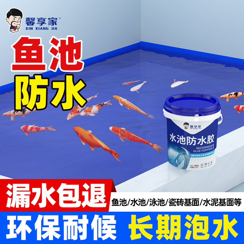 鱼池防水涂料长期泡水卫生间专用裂缝防漏胶厕所水池防水补漏材料