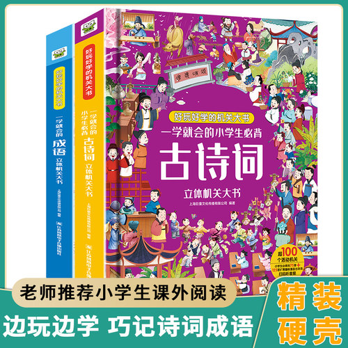 学前成语儿童立体3d翻翻书绘本
