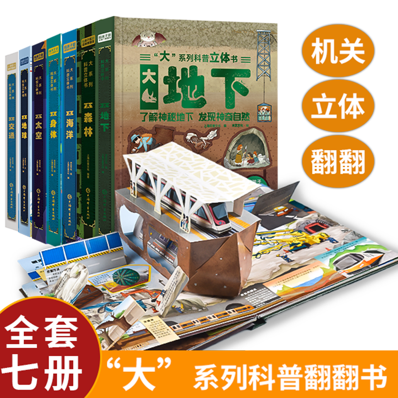 儿童百科 知识启蒙