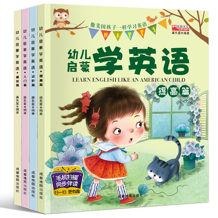 儿童早教学英文故事书4册幼儿园学前英语启蒙教材有声绘本0-3-6岁