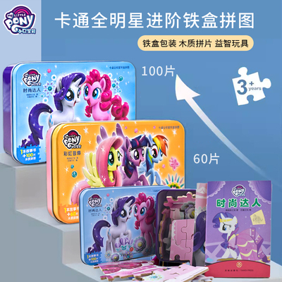 迪士尼卡通全明星铁盒拼图书