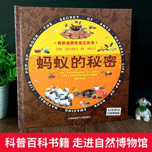 奇妙自然生命立体书动物